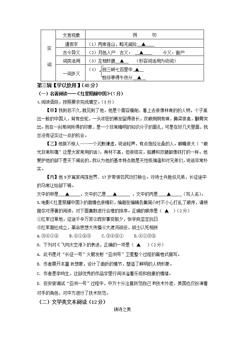 浙江省宁波市鄞州区新城第一实验学校2021---2022学年八年级上学期期中语文【试卷+答案】第2页