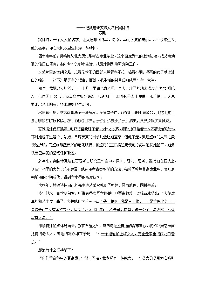 浙江省宁波市鄞州区新城第一实验学校2021---2022学年八年级上学期期中语文【试卷+答案】第3页