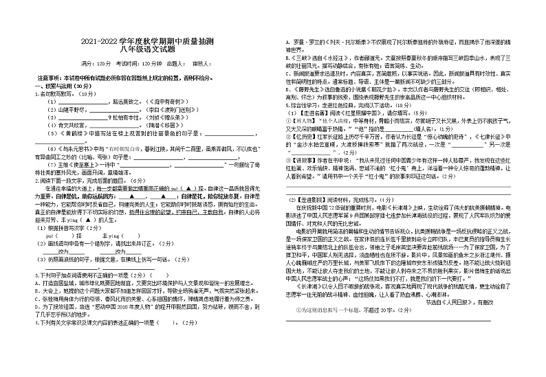江苏省东台市第五联盟2021-2022学年八年级上学期期中质量检测语文【试卷+答案】第1页