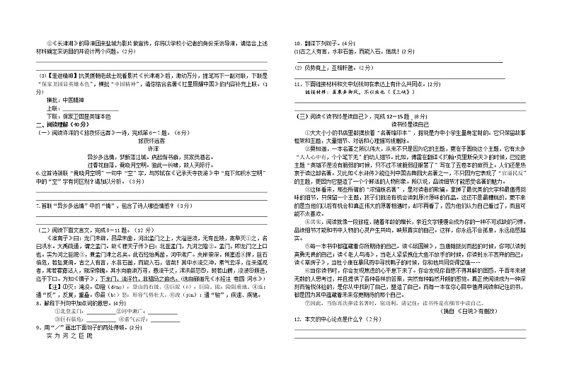 江苏省东台市第五联盟2021-2022学年八年级上学期期中质量检测语文【试卷+答案】第2页