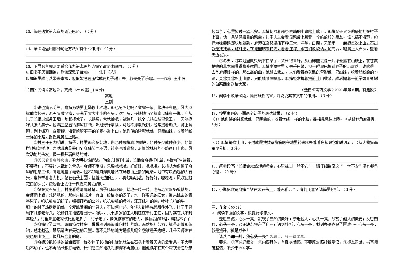 江苏省东台市第五联盟2021-2022学年八年级上学期期中质量检测语文【试卷+答案】第3页