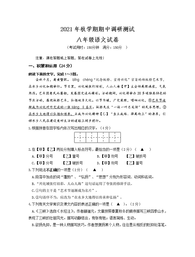 江苏省泰州市兴化市2021_2022学年八年级上学期期中考试语文【试卷+答案】第1页