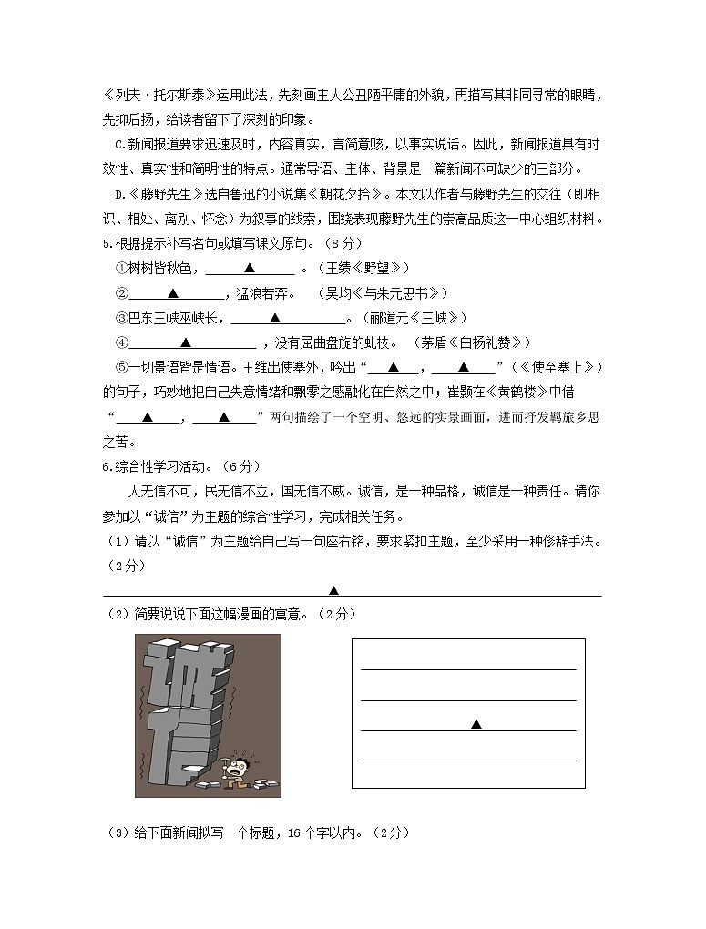 江苏省泰州市兴化市2021_2022学年八年级上学期期中考试语文【试卷+答案】第2页