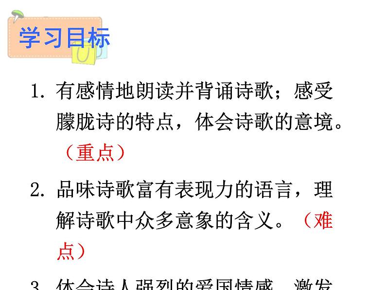 部编版九年级下册第1课《祖国啊，我亲爱的祖国》课件03