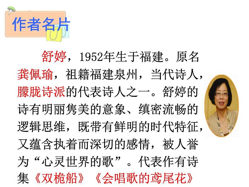 部编版九年级下册第1课《祖国啊，我亲爱的祖国》课件04