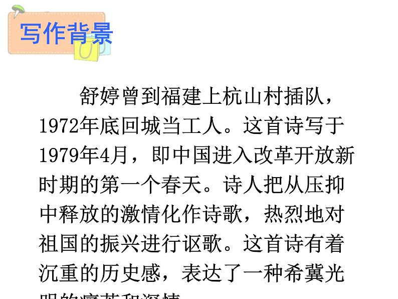 部编版九年级下册第1课《祖国啊，我亲爱的祖国》课件05