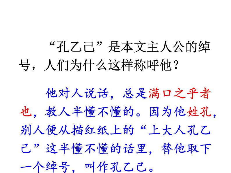 部编版九年级下册第5课《孔乙己》课件04