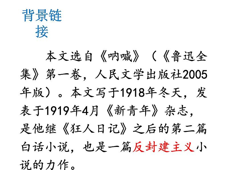 部编版九年级下册第5课《孔乙己》课件06