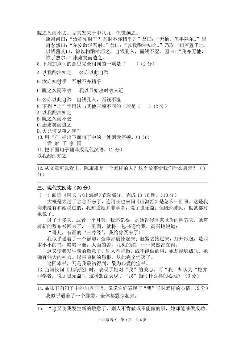 湖南省汨罗市十校联盟2019-2020学年七年级下学期期中考试语文试题第3页