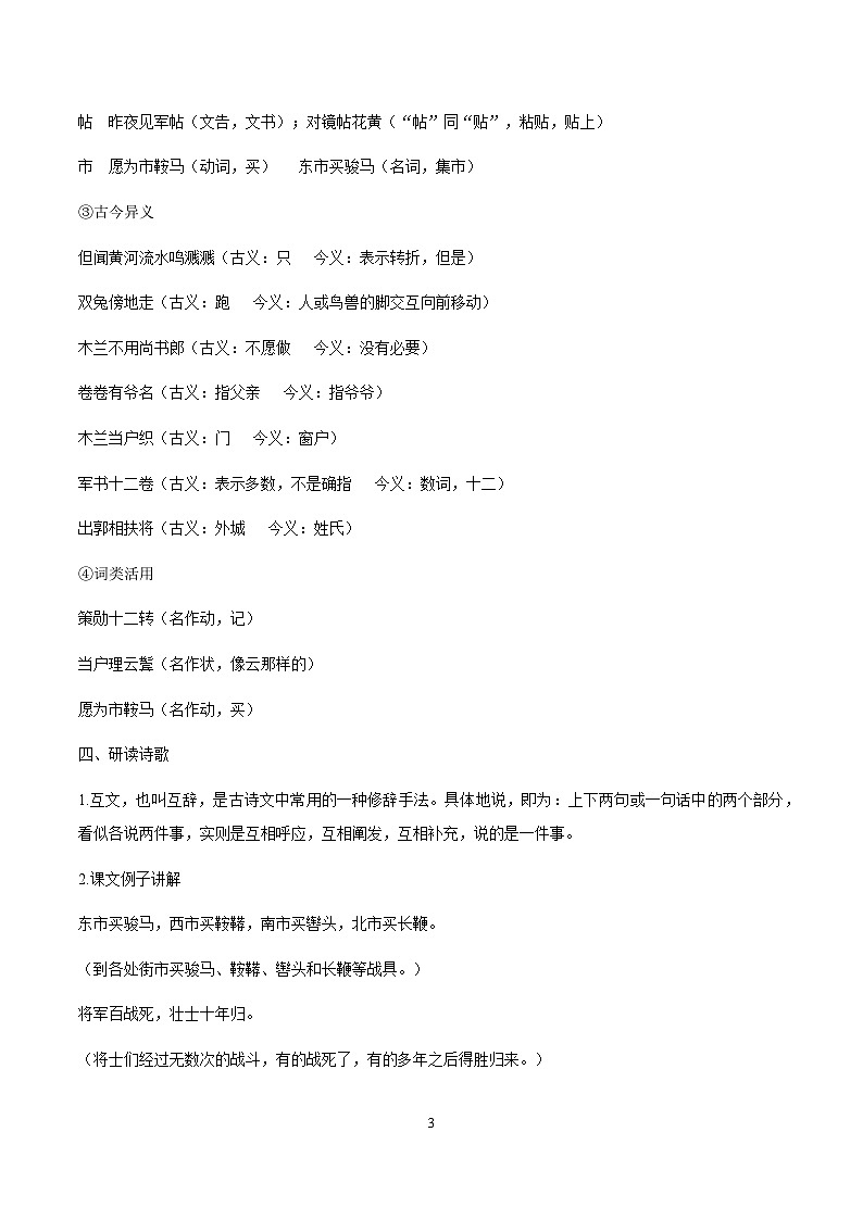 部编版语文七年级下册第9课《木兰诗 》 课件+教学设计+同步练习03