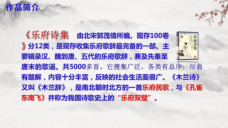 部编版语文七年级下册第9课《木兰诗 》 课件+教学设计+同步练习05