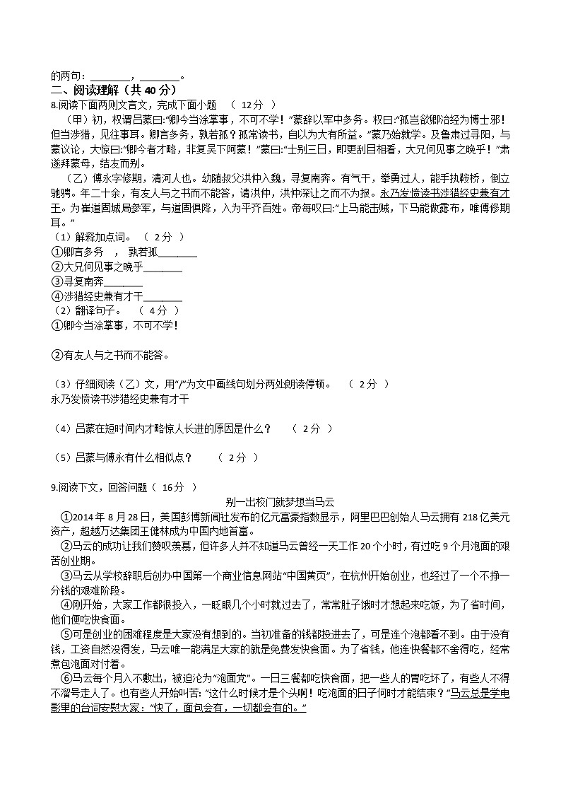 人教部编版语文七年级下册第一单元检测(原卷版)+（解析卷）02