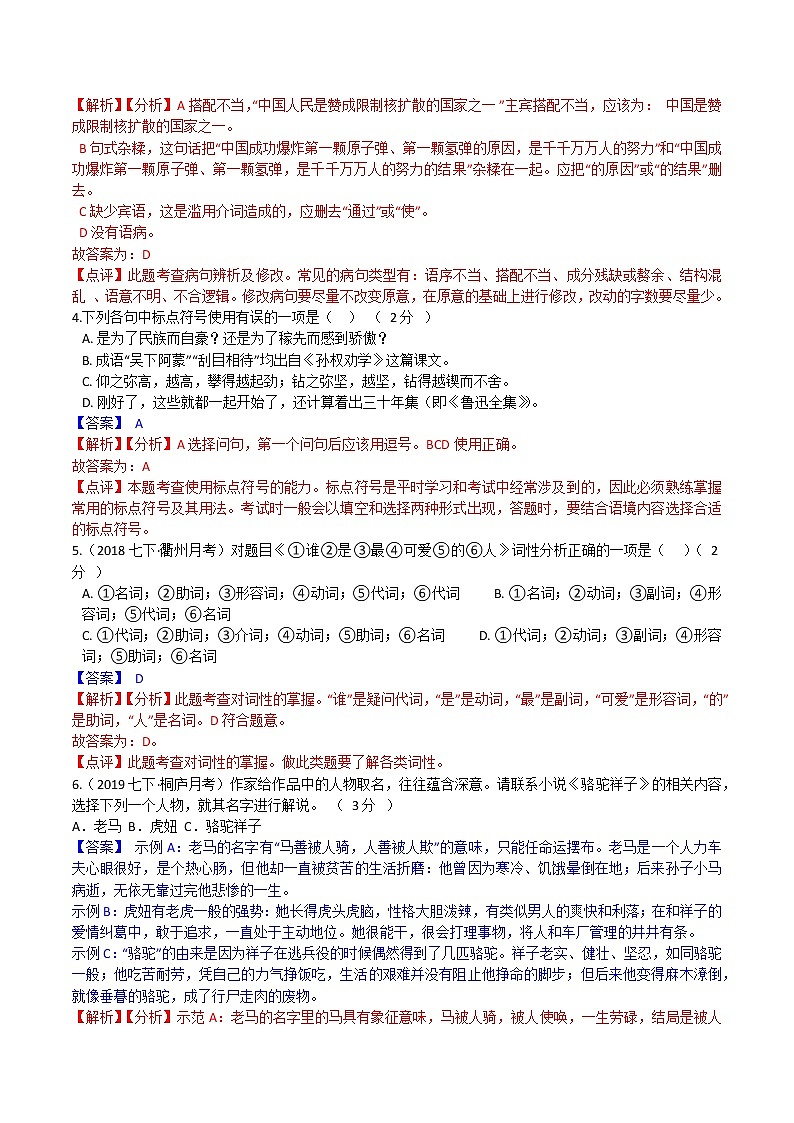 人教部编版语文七年级下册第一单元检测(原卷版)+（解析卷）02