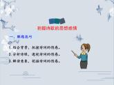 20 古代诗歌五首-人教部编版七年级语文下册课件