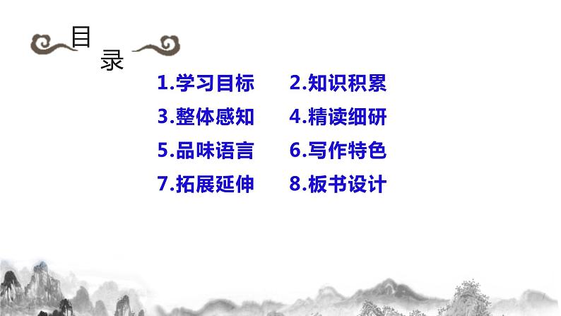 部编版语文七年级下册第8课《土地的誓言 》 课件+教学设计+同步练习02