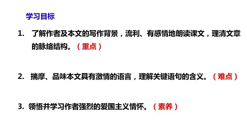 部编版语文七年级下册第8课《土地的誓言 》 课件+教学设计+同步练习03