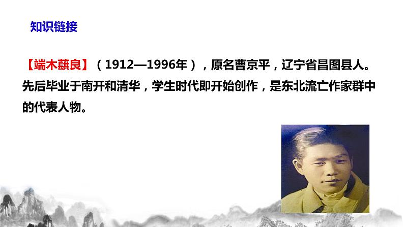 部编版语文七年级下册第8课《土地的誓言 》 课件+教学设计+同步练习04