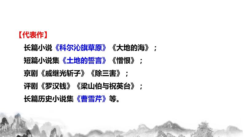 部编版语文七年级下册第8课《土地的誓言 》 课件+教学设计+同步练习05