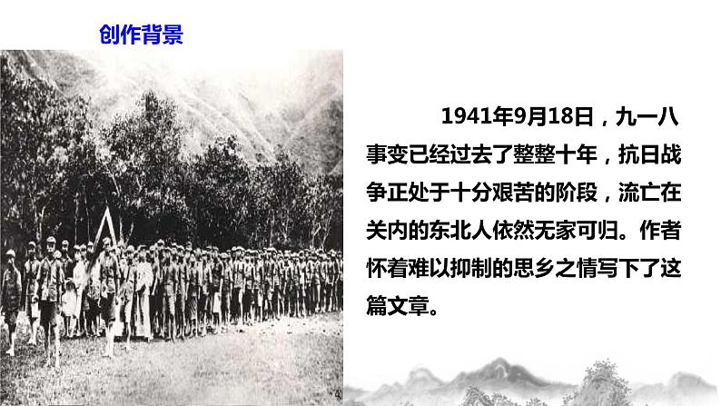 部编版语文七年级下册第8课《土地的誓言 》 课件+教学设计+同步练习06