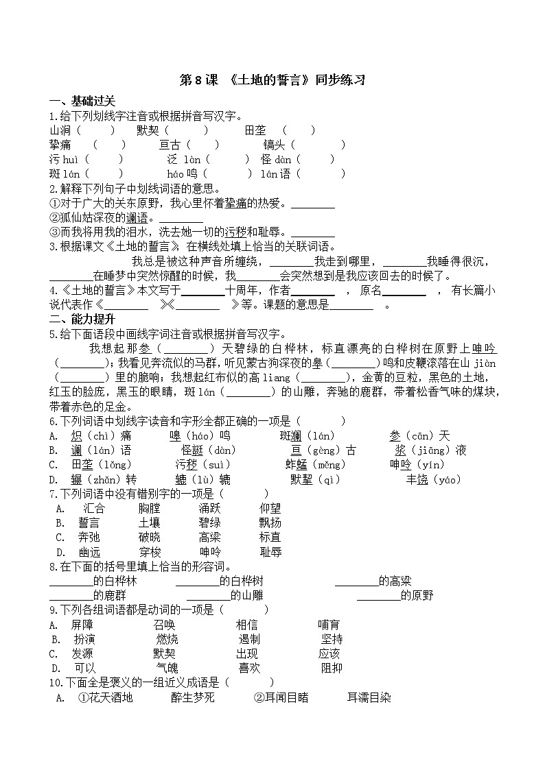 部编版语文七年级下册第8课《土地的誓言 》 课件+教学设计+同步练习01