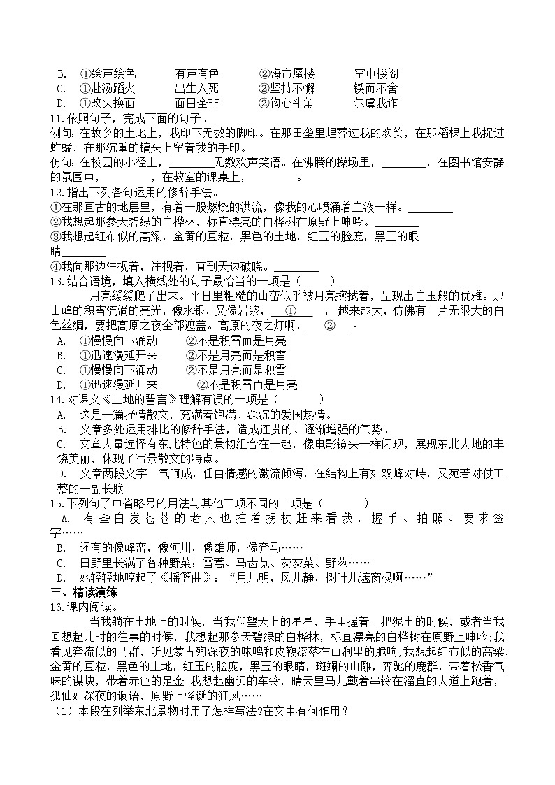 部编版语文七年级下册第8课《土地的誓言 》 课件+教学设计+同步练习02