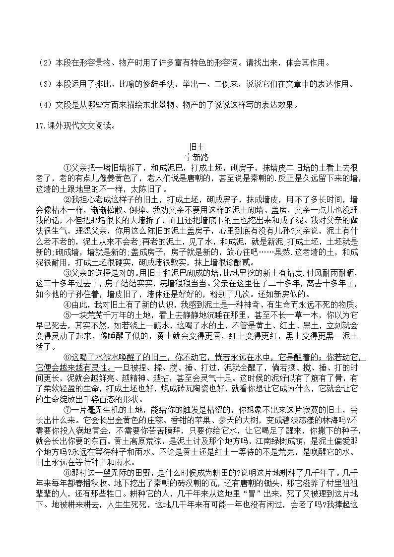 部编版语文七年级下册第8课《土地的誓言 》 课件+教学设计+同步练习03