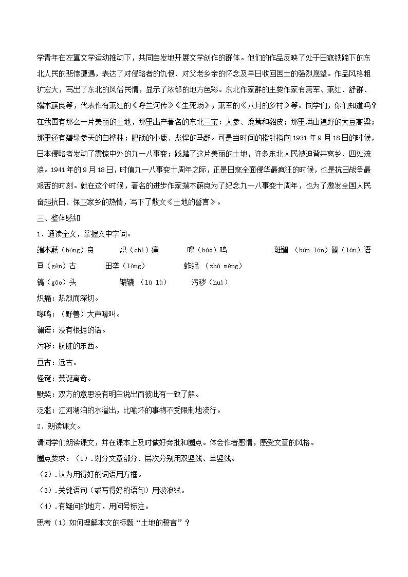 部编版语文七年级下册第8课《土地的誓言 》 课件+教学设计+同步练习02