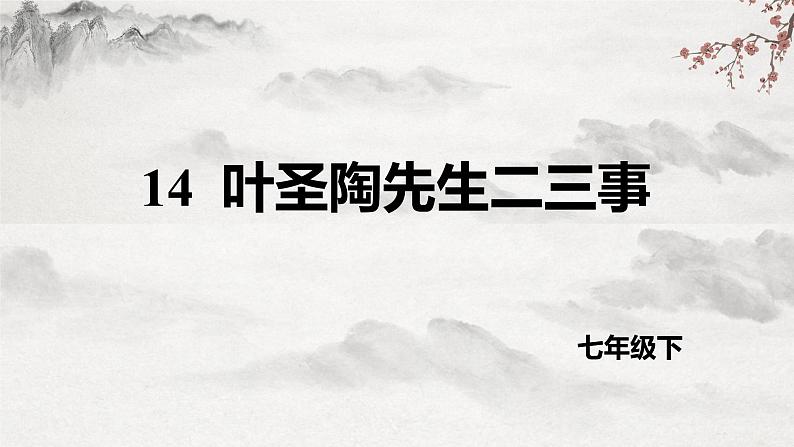部编版语文七年级下册第8课《土地的誓言 》 课件+教学设计+同步练习01