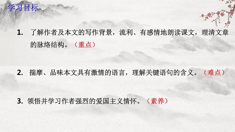 部编版语文七年级下册第8课《土地的誓言 》 课件+教学设计+同步练习05