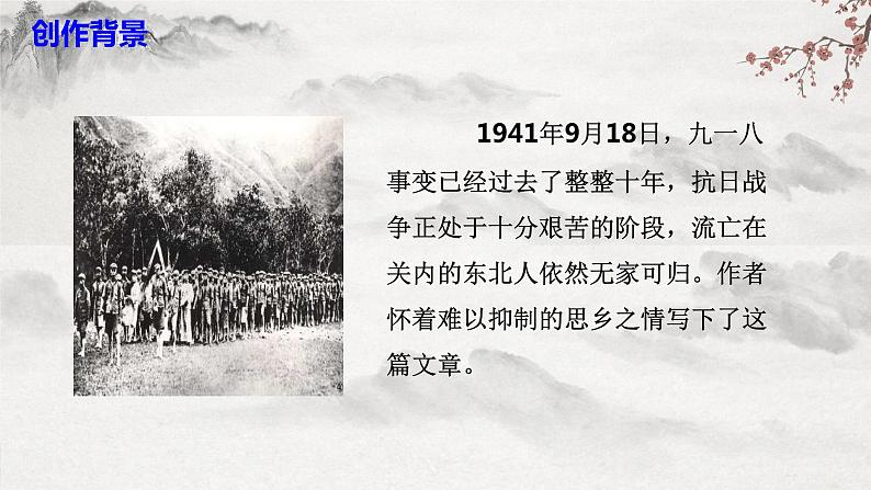 部编版语文七年级下册第8课《土地的誓言 》 课件+教学设计+同步练习08