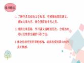 人教版语文七年级上册  2济南的冬天【教学课件+教案+学案+素材】