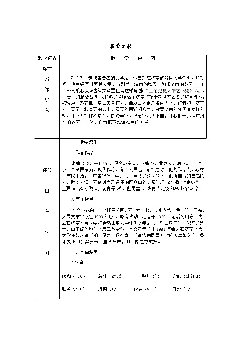 人教版语文七年级上册  2济南的冬天【教学课件+教案+学案+素材】02