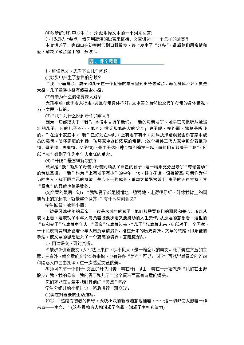 人教版语文七年级上册  6散步【教学课件+教案+学案+素材】02