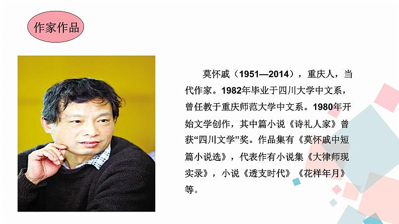 人教版语文七年级上册  6散步【教学课件+教案+学案+素材】04