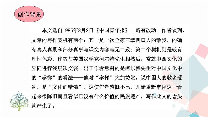 人教版语文七年级上册  6散步【教学课件+教案+学案+素材】05