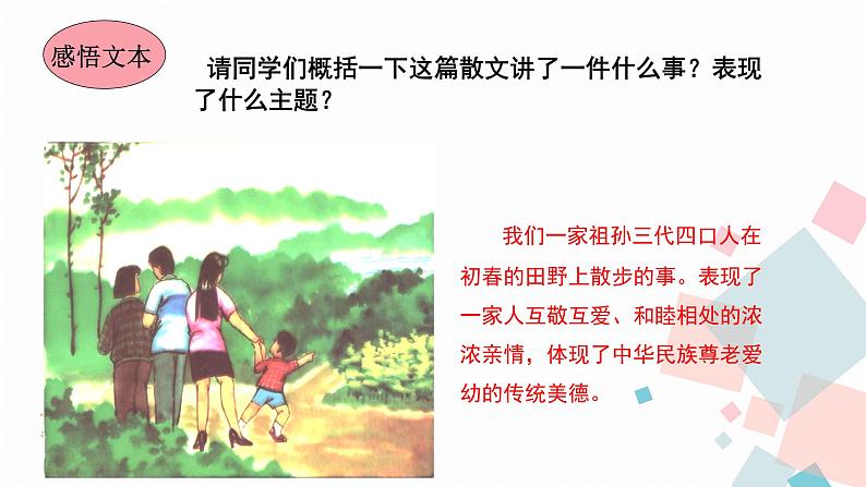 人教版语文七年级上册  6散步【教学课件+教案+学案+素材】08