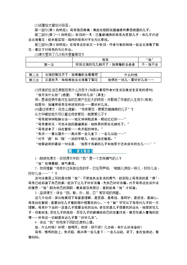 人教版语文七年级上册  5秋天的怀念【教学课件+教案+学案+素材】02