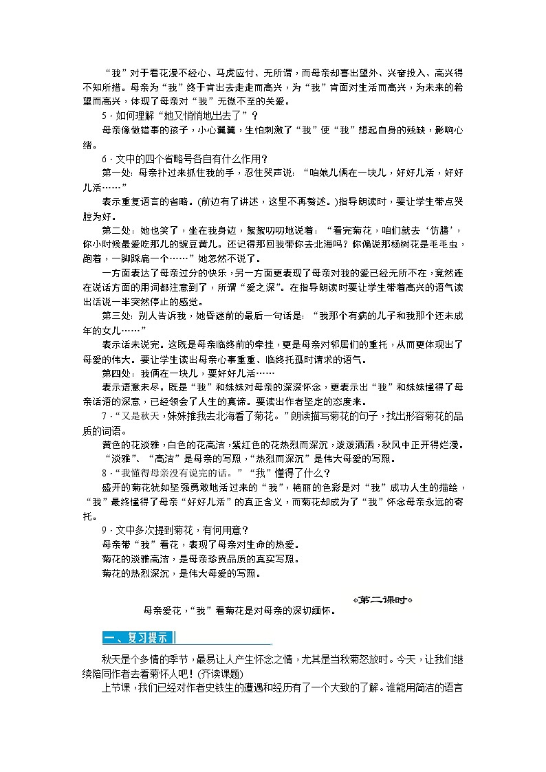 人教版语文七年级上册  5秋天的怀念【教学课件+教案+学案+素材】03
