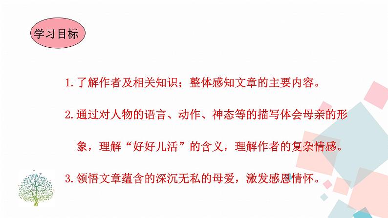 人教版语文七年级上册  5秋天的怀念【教学课件+教案+学案+素材】03
