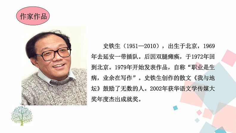 人教版语文七年级上册  5秋天的怀念【教学课件+教案+学案+素材】04