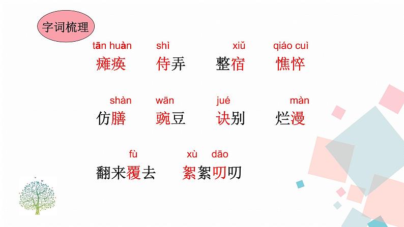 人教版语文七年级上册  5秋天的怀念【教学课件+教案+学案+素材】07