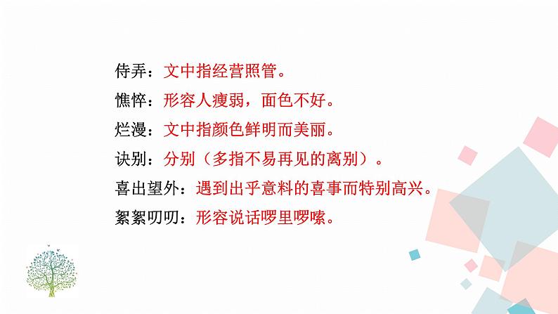 人教版语文七年级上册  5秋天的怀念【教学课件+教案+学案+素材】08