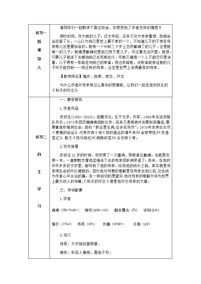 人教版语文七年级上册  5秋天的怀念【教学课件+教案+学案+素材】02