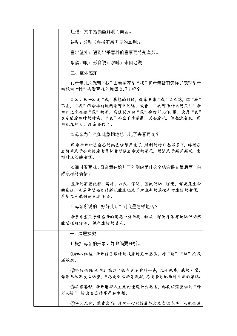 人教版语文七年级上册  5秋天的怀念【教学课件+教案+学案+素材】03