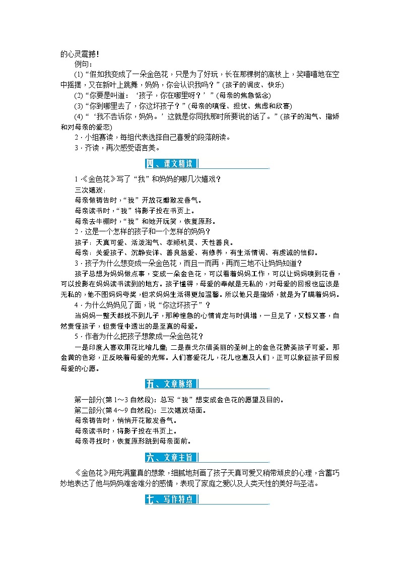 人教版语文七年级上册  7散文诗二首【教学课件+教案+学案+素材】02