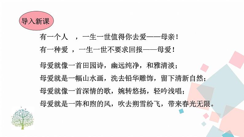 人教版语文七年级上册  7散文诗二首【教学课件+教案+学案+素材】02
