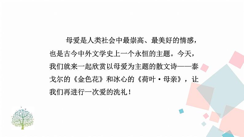 人教版语文七年级上册  7散文诗二首【教学课件+教案+学案+素材】03