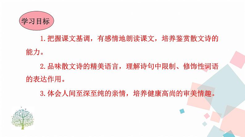 人教版语文七年级上册  7散文诗二首【教学课件+教案+学案+素材】04