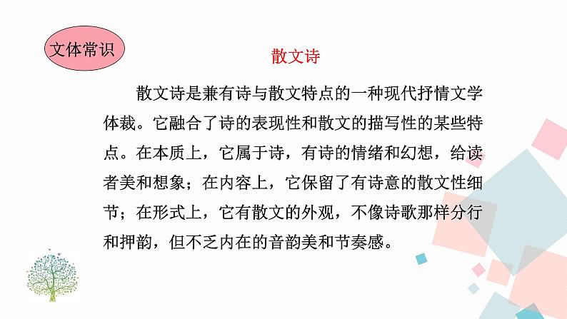 人教版语文七年级上册  7散文诗二首【教学课件+教案+学案+素材】05