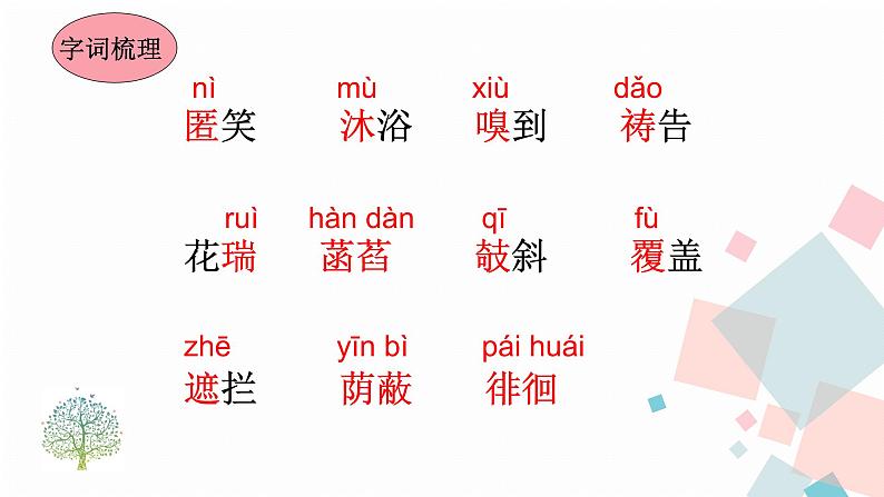 人教版语文七年级上册  7散文诗二首【教学课件+教案+学案+素材】06